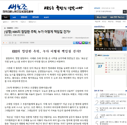 KBS본부는 26일 성명을 발표하고 “그토록 반대하고 무시하고 조롱했던 종편이었는데! 이젠 우리가, KBS의 수백 명 기자들이 ‘오늘은 종편 뉴스에 무엇이 나올까?’ 긴장하며 기다리고, 베끼고, 쫓아하기를 서슴지 않는다”고 고백했다. /전국언론노동조합 KBS 본부 홈페이지 캡쳐