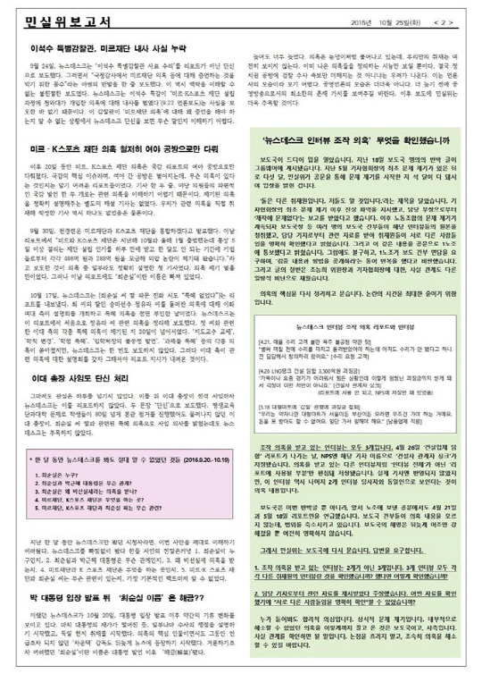 해당 보고서는 한 달 간의 뉴스데스크 보도 내용을 나열하며 ‘의혹 감추려는 불친절한 뉴스’라고 지적했다. /전국언론노조 MBC본부 페이스북 페이지 캡쳐