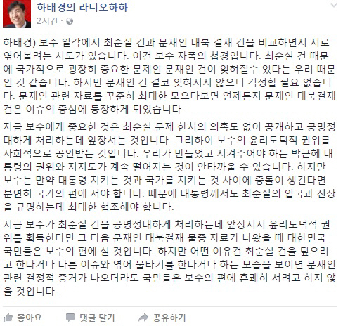 ‘최순실 사태’ 수습 놓고 여당 내 갈등도…하태경 새누리당 의원 “보수 일각에서 문재인 엮는 시도는 자폭”