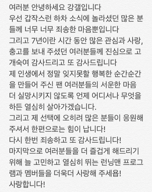 개리 ‘런닝맨 하차 소감’ 인스타그램 장문의 감사글 남겨…7년 동안 고마웠어요!