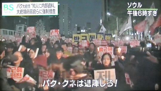 29일 오후 일본 NHK가 서울 청계광장에서 열린 ‘박근혜 하야’ 촉구 시위를 보도하고 있다. /HNK 뉴스 화면 캡처