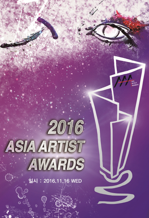2016 Asia Artist Awards