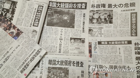 ‘최순실 사태’를 집중 보도한 일본 신문들. / 사진=연합뉴스