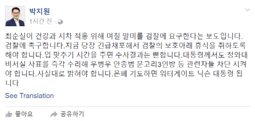 '입 맞추기 시간 준 것' 최순실 귀국에 여야 반응은