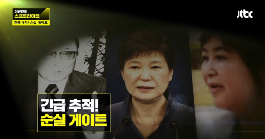 JTBC 탐사보도 프로그램 ‘이규연의 스포트라이트’