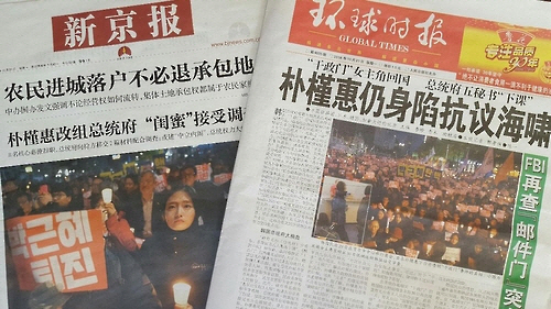 중국 매체들이 최순실 국정개입 파문을 대대적으로 보도하고 있다. /연합뉴스