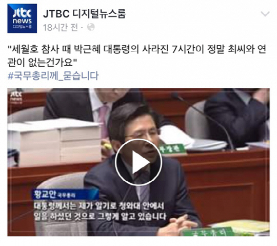 ‘세월호 7시간 의혹’ JTBC 뉴스룸 페이스북 저격! 오늘 방송도 기대해도 되나요?