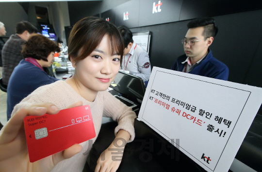 [서울경제TV] KT, ‘프리미엄 슈퍼DC카드’로 2년간 통신비 최대 48만원 절약하세요