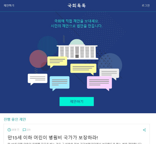 와글이 최근 선보인 시민입법플랫폼 ‘국회톡톡’ 홈페이지
