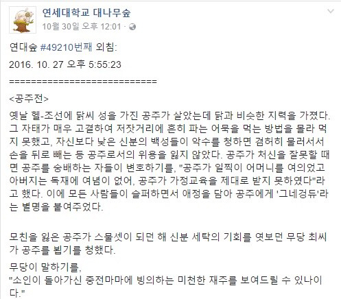 최순실 풍자 ‘공주전’, 조실부모한 공주와 무당 최 씨-딸 시리 “공주는 참으로 순수한 뇌를 가졌다”