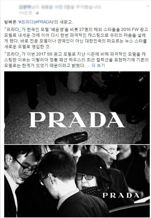 11월 1일 오후 2시경 페이스북에 올라온 ‘최순실 패러디’ 프라다 광고 /출처=페이스북 캡쳐