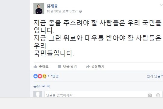 방송인 김제동, ‘최순실 사태’에 “지금 몸을 추스려야 할 사람들은 우리 국민들” 발언 화제