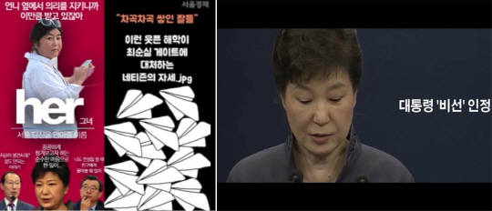 (왼쪽부터)최순실 게이트에 대처하는 네티즌의 자세.jpg’ ‘눈도 깜박 마세요! 최순실 사태 107초’ 영상캡처.