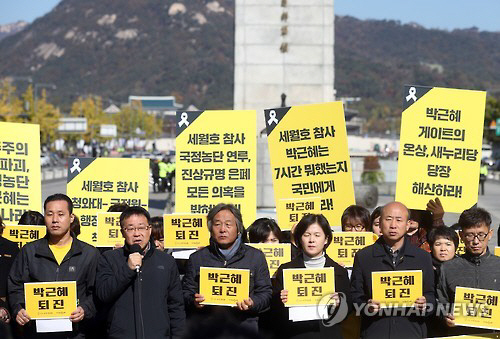 세월호 유가족 “민주공화국 헌정 파괴, 국정농단의 주범 박근혜는 당장 물러나라”