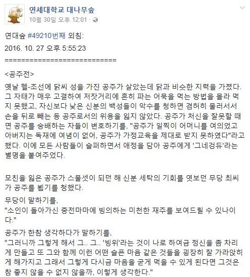 ‘공주전-박근혜 헌정시-아낌없이 주는 근혜’가 시사하는 바… 그들도 읽었을까