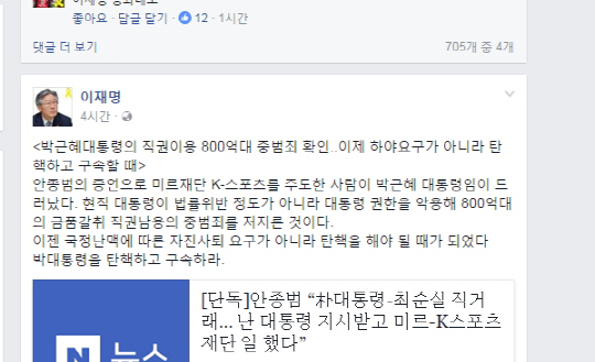 연일 높아지는 야권의 발언 수위…이재명 성남시장, “하야 아니라 탄핵하고 구속할 때”