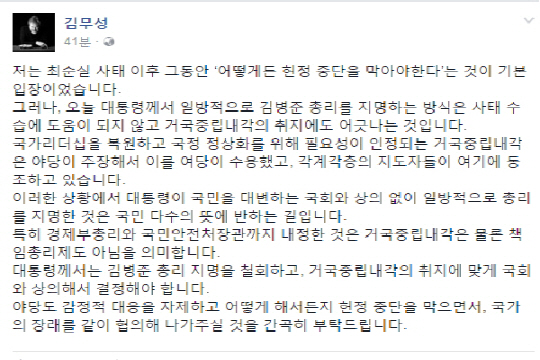 김무성 전 대표, “총리 지명 철회하고 국회와 상의해 거국내각 구성해야” 여당마저 외면…朴 대통령 선택은