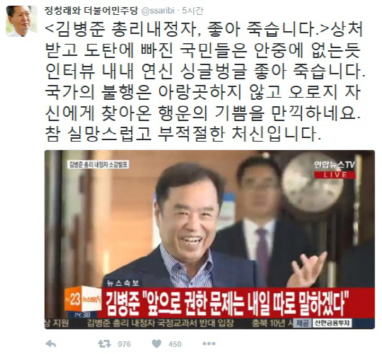 정청래 “김병준 총리 내정자, 싱글벙글 좋아 죽어…부적절한 처사”