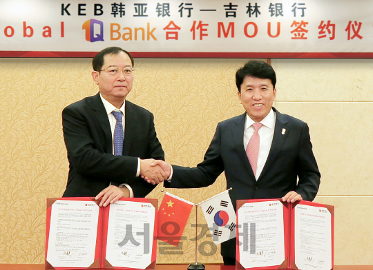 KEB하나은행, 중국 길림은행과 디지털 뱅킹 업무 협약