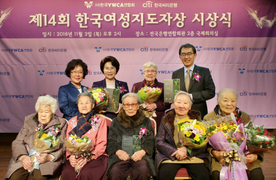 한국씨티은행-YWCA, ‘한국여성지도자상’ 시상식 개최