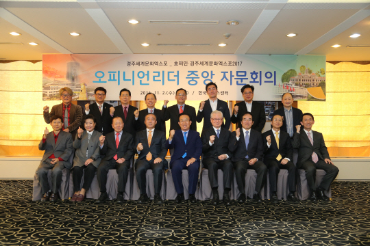 호찌민-경주엑스포 성공 개최를 위한 ‘오피니언리더 중앙자문회의’ 참석자들이 파이팅을 외치고 있다.