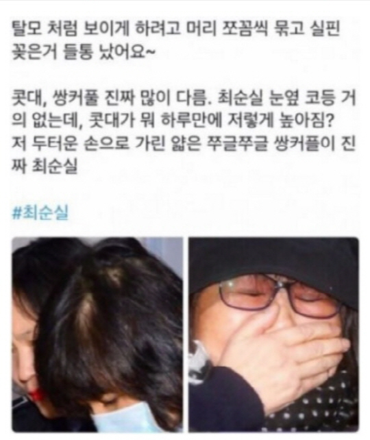 최순실 ‘대역 의혹’ 확산, 네티즌 “이 사람 진짜 최순실 맞아?”