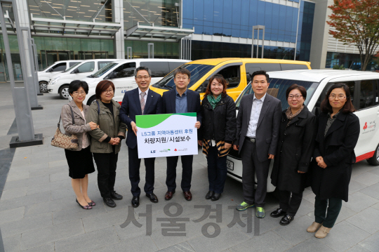 LS그룹, 복지시설에 차량 기부
