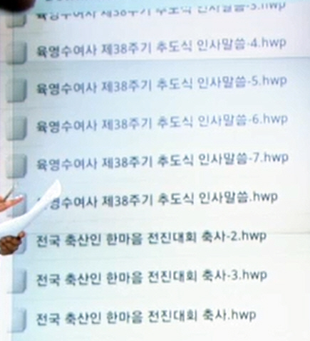 JTBC가 지난달 27일 공개한 최순실씨 것으로 추정되는 태블릿PC의 캐시폴더. /연합뉴스