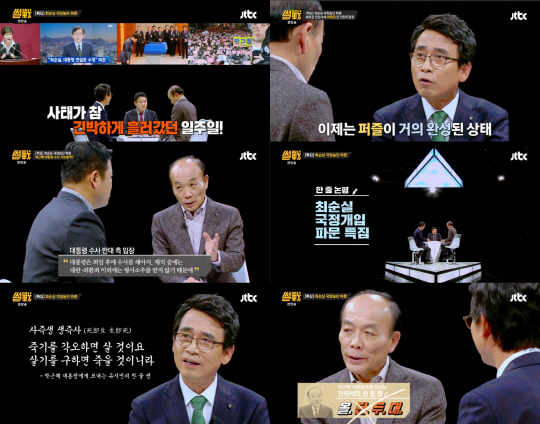 JTBC ‘썰전’ 최순실 게이트 특집 “유시민의 사즉생 생즉사“ 시청률 10% 돌파! 자체 최고