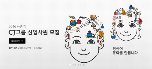 CJ채용, TEST검사 전형 결과 오늘 공개 ‘채용 홈페이지 로그인 후 확인 가능’