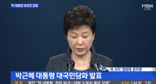 박 대통령 담화문에 ‘비문’ 사라져…‘담당자 교체 된 것 아니냐’