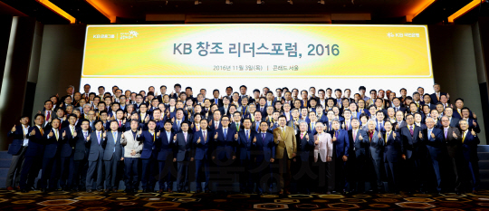 KB국민은행은 지난 3일 콘래드 서울 호텔에서 중소·중견기업 CEO를 초청해 「KB창조 리더스포럼, 2016」을 개최했다. / 사진제공=KB국민은행