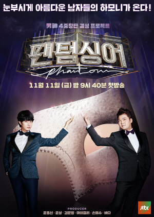 JTBC ‘팬텀싱어’ 포스터 MC버전
