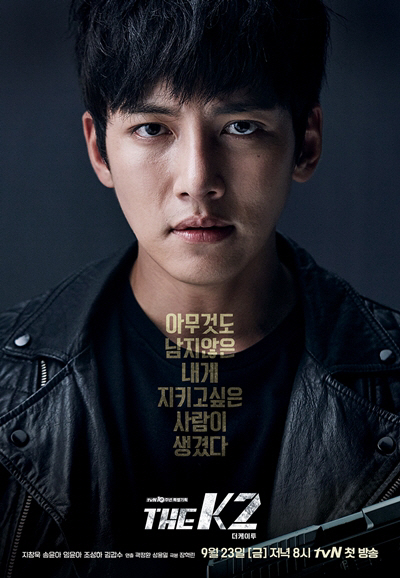 tvN 금토드라마 ‘THE K2’ 포스터