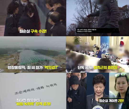 JTBC '이규연의 스포트라이트' 장시호 수행비서 폭로 “결정적 증거 있다”