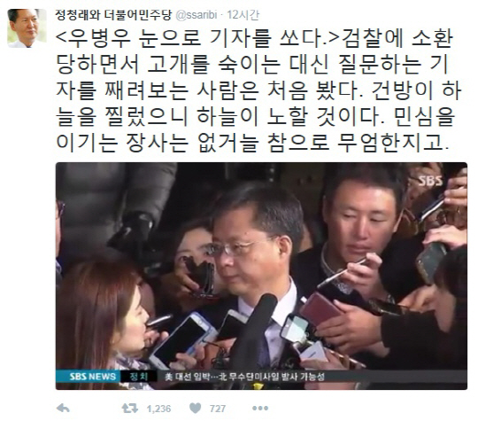 정청래, 기자 노려본 우병우에 일침…“건방이 하늘 찔렀으니 하늘이 노할 것”