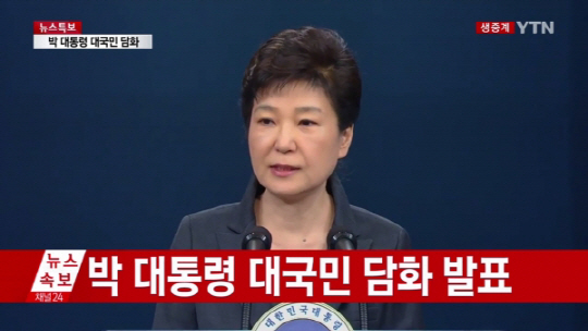 ‘최순실 국정농단 사태’에 박근혜 대통령 두 번째 사과…여론조사 “진정성 없고…수용하기 어렵다” 57%