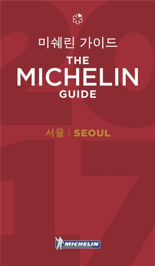 신라호텔 한식당 ‘라연’, ‘미쉐린가이드 서울편’ 3스타 레스토랑 선정