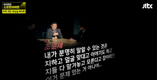 조순제 녹취록 “박 대통령, 영남 재단 실세 4인방에게 모든 실권 주고 비리만 키워”