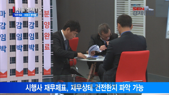 [서울경제TV] 수익형 부동산 투자 “재무제표·보증서 확인을”