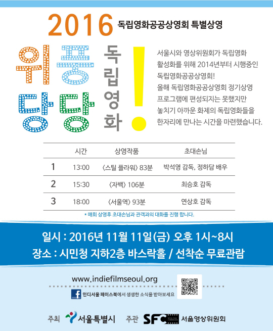 “2016 위풍당당 독립영화”