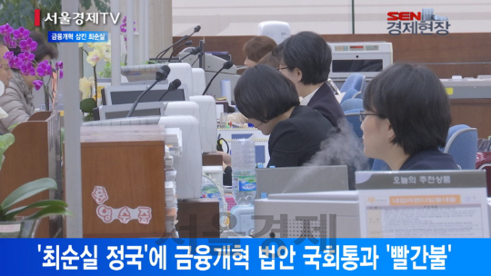 [서울경제TV] 금융개혁, ‘최순실 게이트’에 모조리 좌초 위기