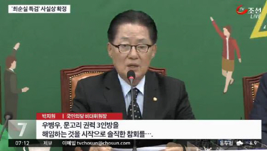 박지원 위원장. “이정현 대표, 아직도 상황파악 못했어” ‘총리’ 관련 전화에 분노