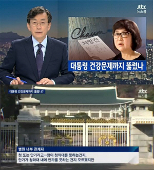 JTBC ‘뉴스룸’