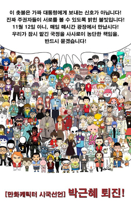 124명의 만화 작가들이 자신들의 캐릭터를 이용해 12일 집회 참여를 독려하고 있다./이충호 작가 페이스북