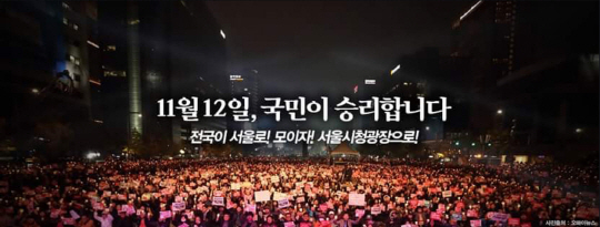 11월 12일 민중총궐기 주최 100만 명 예상▲ 사상 최대 촛불집회 대비