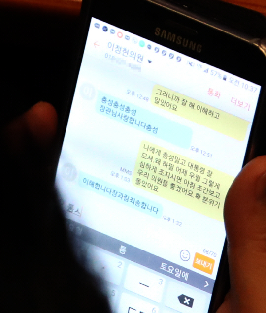 국민의당 박지원 비상대책위원장 겸 원내대표가 11일 이른바 ‘최순실 게이트’의 진상을 규명하기 위한 긴급현안질문이 열린 국회 본회의장에서에서 새누리당 이정현 대표가 보내 온 문자를 확인하고 있다. /연합뉴스