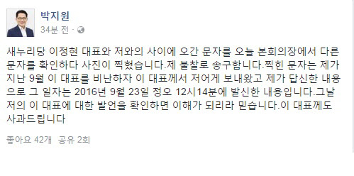 이정현 문자 “장관님, 정현이가 죽을 때까지 존경하게 사랑하게 해주십시요” 경악