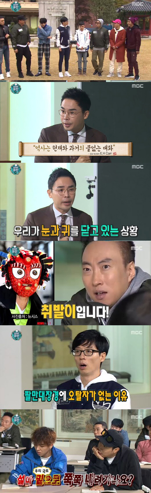 MBC ‘무한도전’ 방송화면