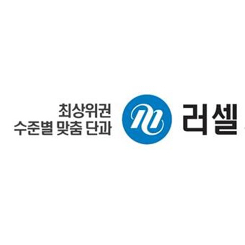 메가스터디 러셀, 예비고3 국영수 학습법 설명회 개최 | 서울경제